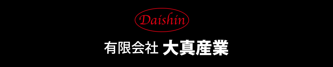 Daishin有限会社大真産業
